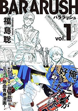 バララッシュ 1巻