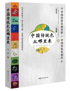 中国传统色从哪里来