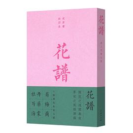 花谱