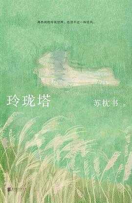 玲珑塔