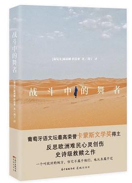 战斗中的舞者