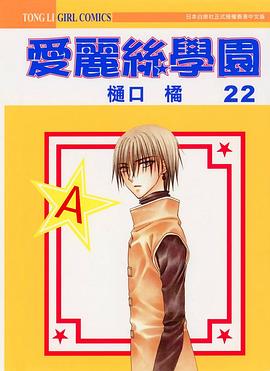 爱丽丝学园vol 22