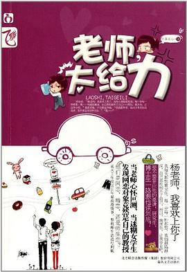 老师，太给力
