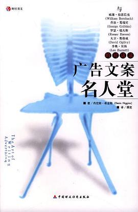 广告文案名人堂