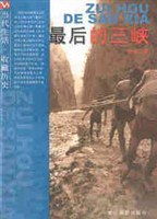 最后的三峡:最后的三峡