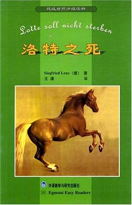 洛特之死