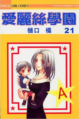 爱丽丝学园vol 21