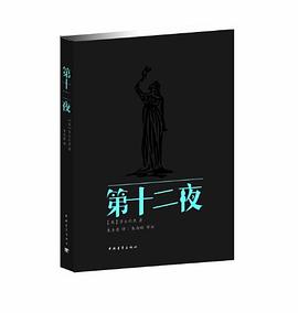 第十二夜