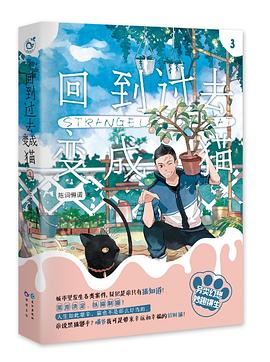回到过去变成猫3