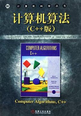 计算机算法