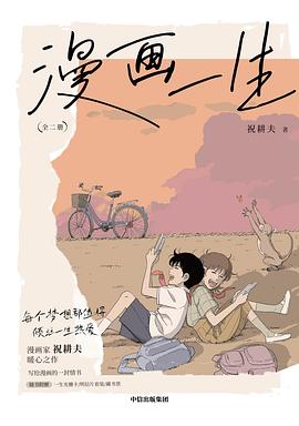 漫画一生
