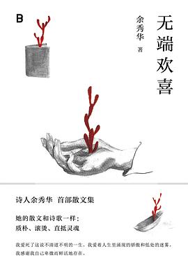 无端欢喜