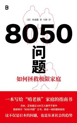8050问题:如何拯救极限家庭