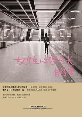 女性心理成长自疗课