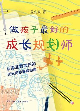 做孩子最好的成长规划师