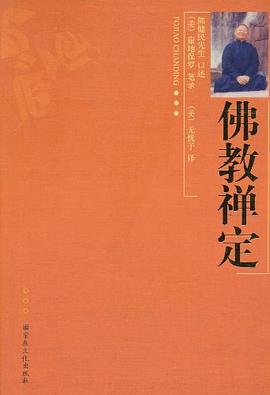 佛教禅定