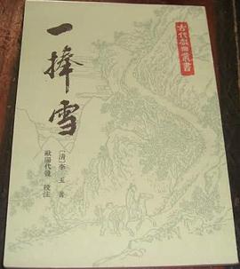 一捧雪