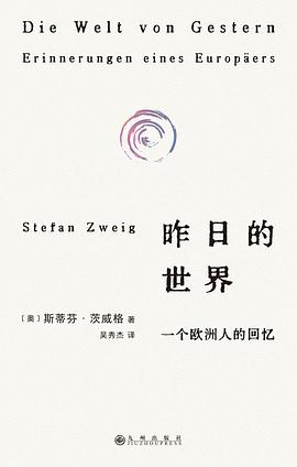 昨日的世界（2024版）