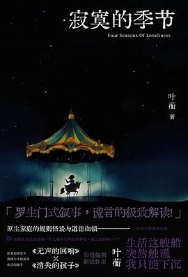 寂寞的季节
