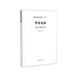 华语电影