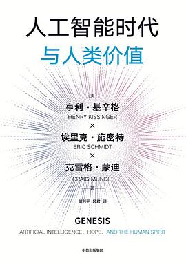 人工智能时代与人类价值
