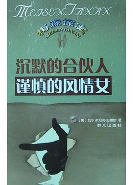 沉默的合伙人/谨慎的风情女:The Case of the Silent Partner沉默的合伙人(1940) The Case of the Cautious Coquette谨慎的风情女(1949)