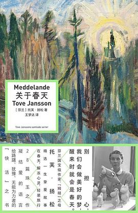 关于春天:托芙·扬松短篇自选集