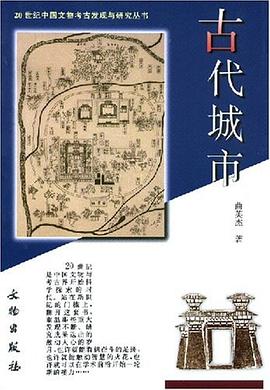 古代城市