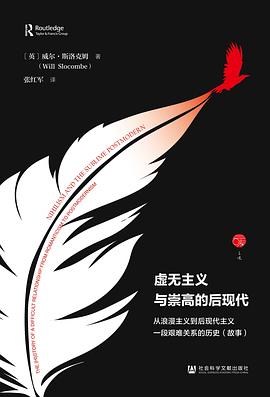 虚无主义与崇高的后现代:从浪漫主义到后现代主义一段艰难关系的历史（故事）