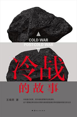 冷战的故事