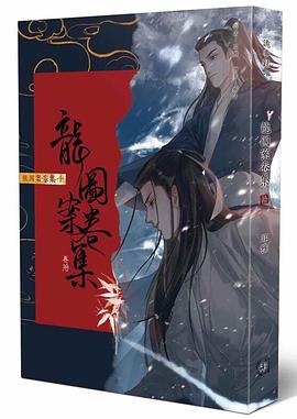 龍圖案卷集（卷十）