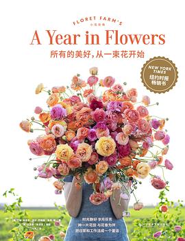 所有的美好，从一束花开始