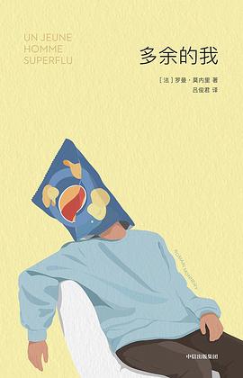 多余的我