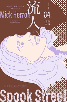 幽灵街区:“流人“系列04