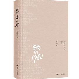 我的1980
