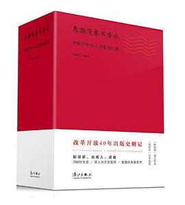 春潮漫卷书香永:开放声中书人书事书信选