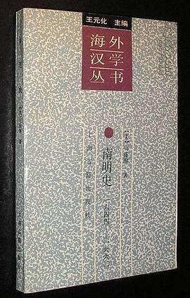 南明史 一六四四——一六六二
