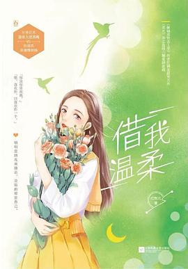 借我温柔