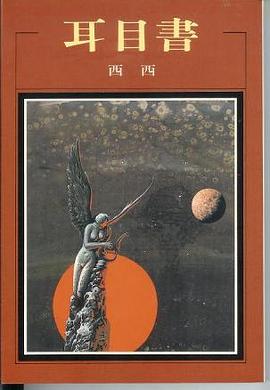 耳目書