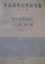 朱东润传记作品全集(第三卷)