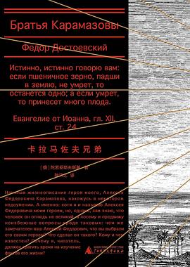 卡拉马佐夫兄弟:精装文库本