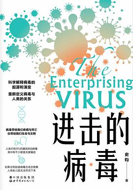 进击的病毒