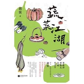 蔬菜江湖