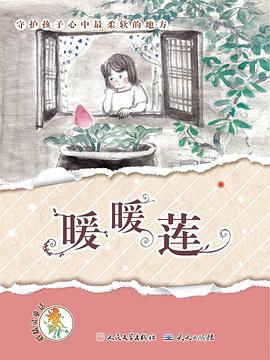 暖暖莲