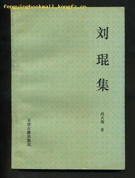 刘琨集