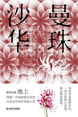 曼珠沙华