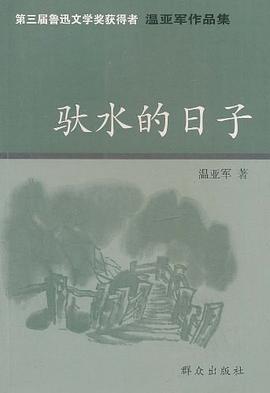 驮水的日子