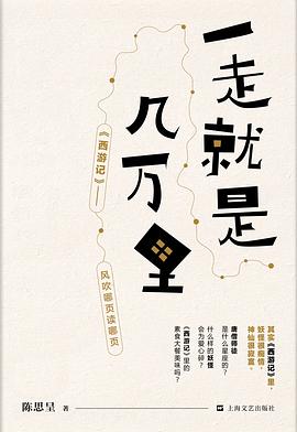一走就是几万里:《西游记》：风吹哪页读哪页