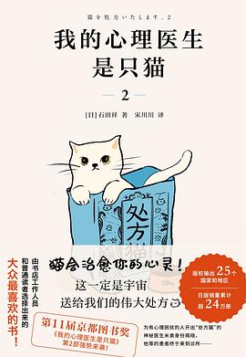 我的心理医生是只猫2