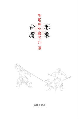 形象金庸